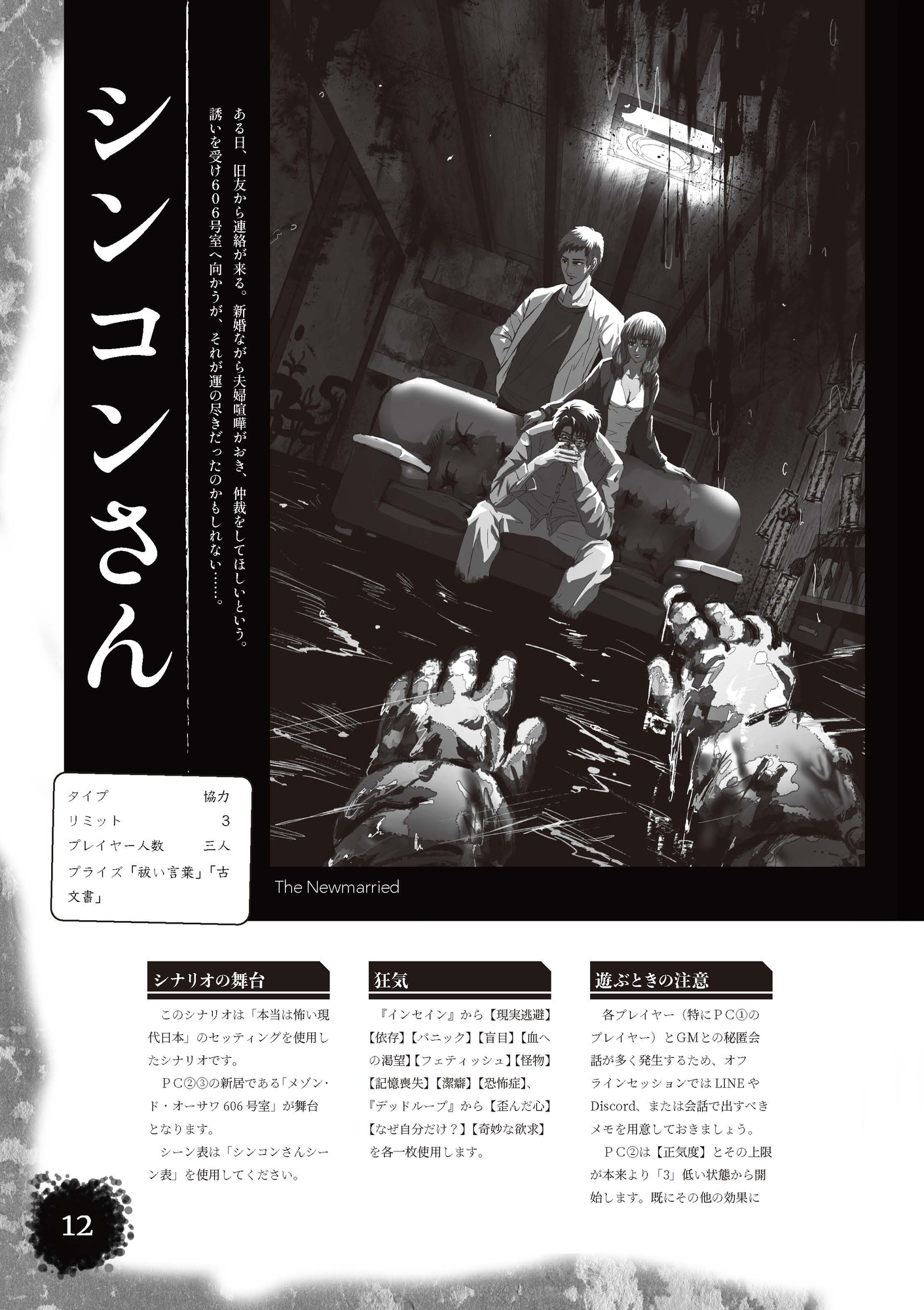 インセインシナリオ集「そこに住んではいけない」