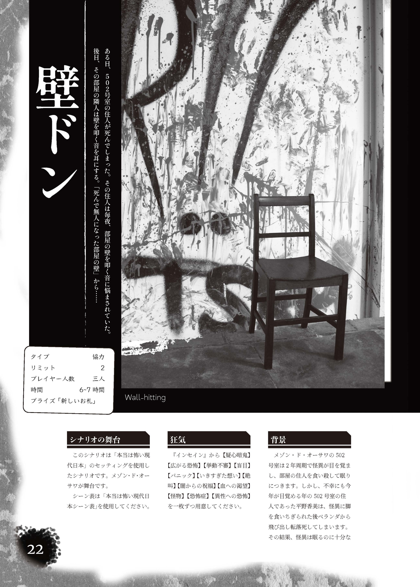 インセインシナリオ集「そこに住んではいけない」