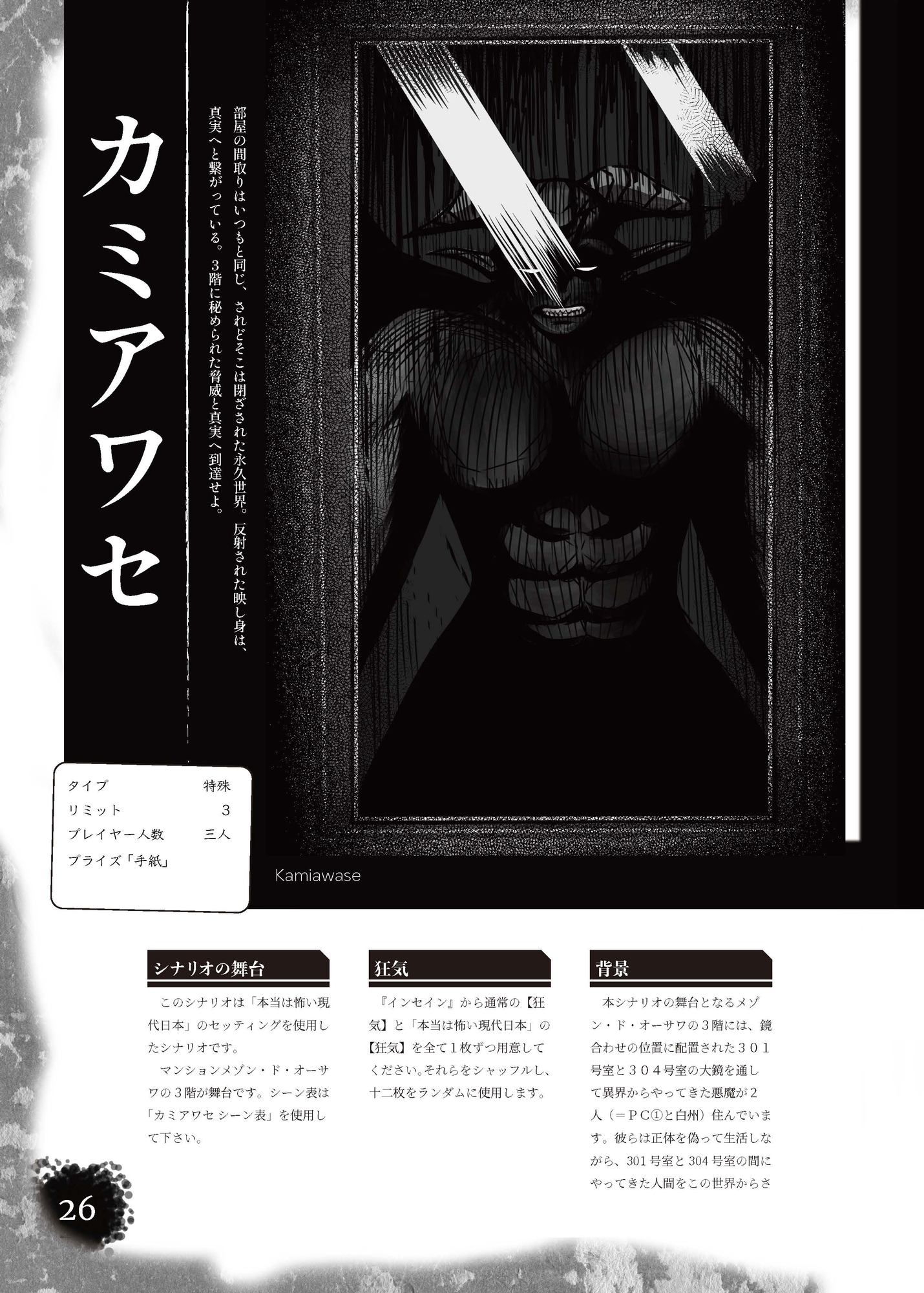 インセインシナリオ集「そこに住んではいけない」