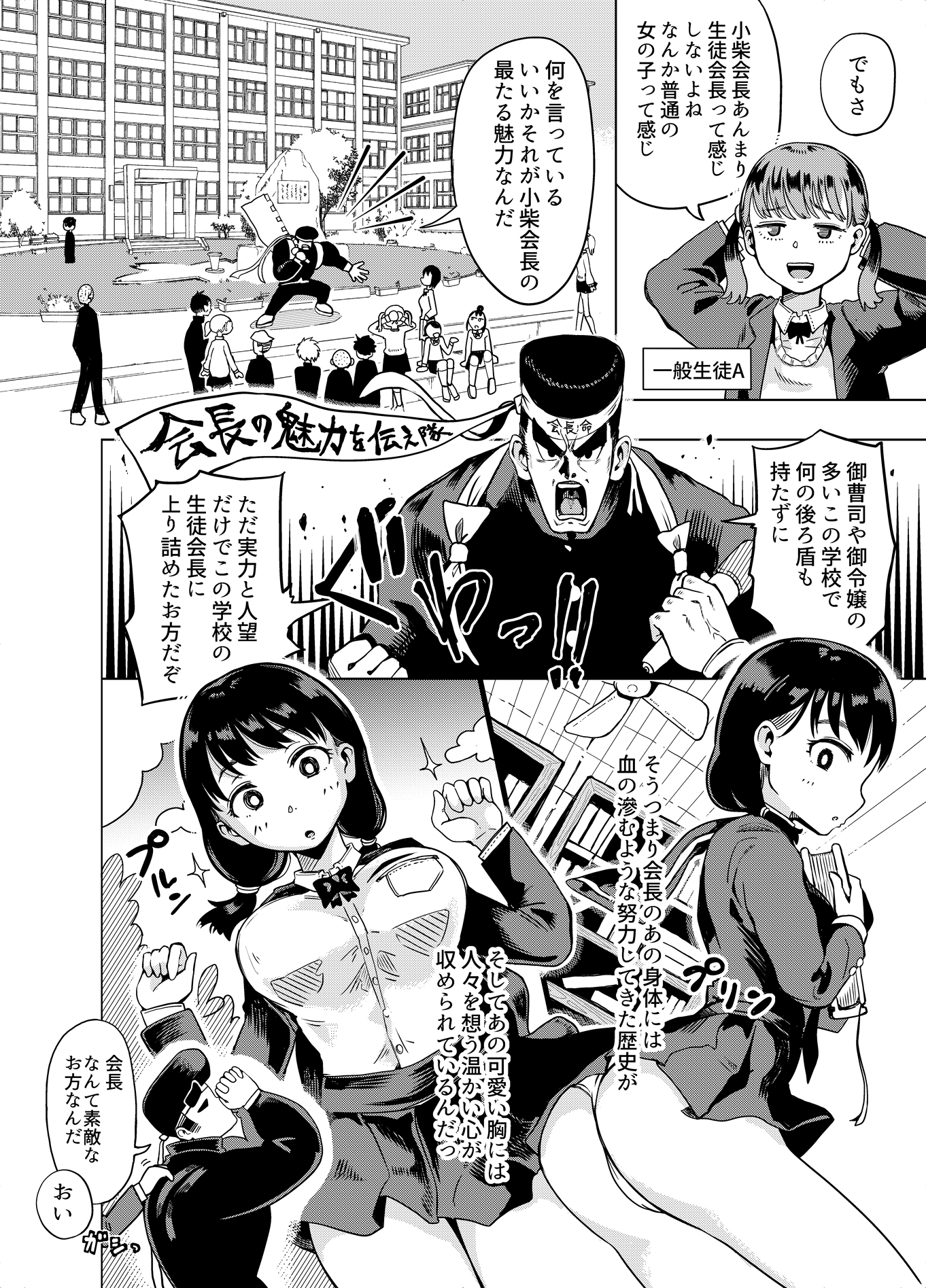 会長よッ会長たれッ!!