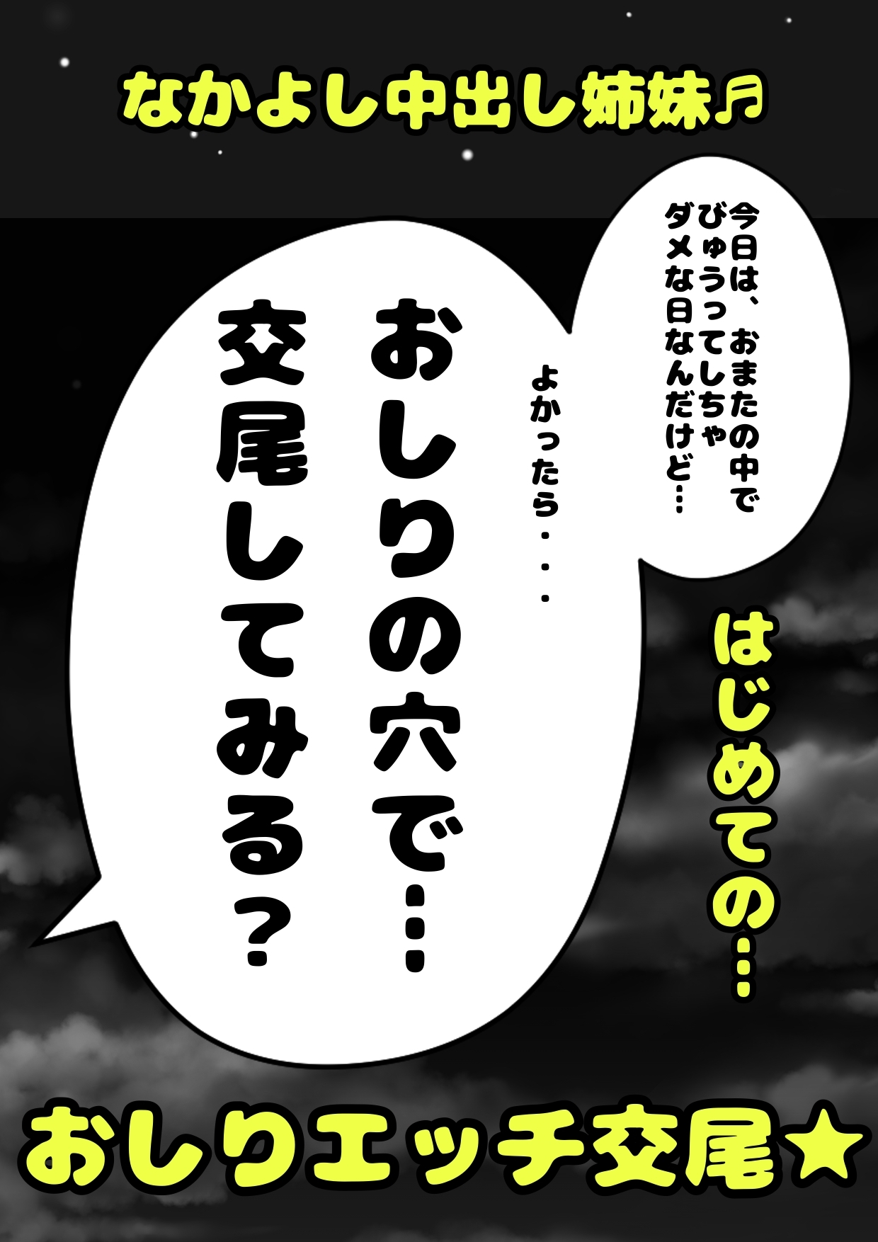 ◆なかよし姉妹◆ふたなり妹ちゃんは、今日もお姉ちゃん?交尾させてぇ〜?おまたの中でびゅうってさせてぇ?ダメ…でもよかったら…今日はおしりの穴でしてみる?物語♬