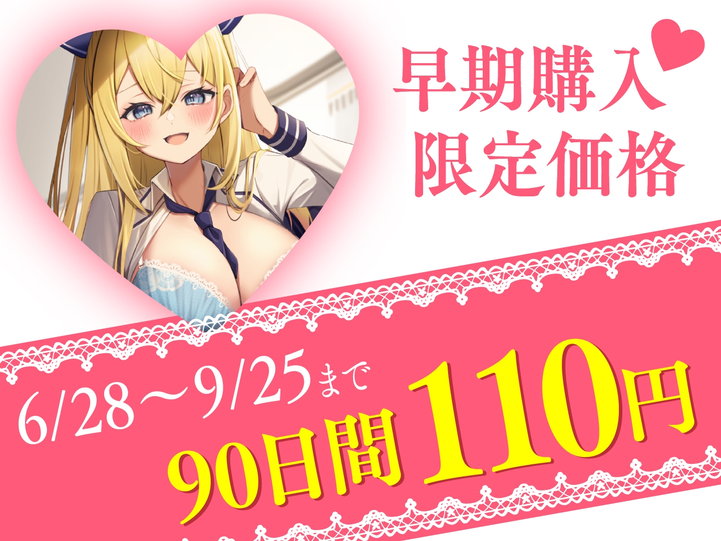 【期間限定110円】生意気だったメスガキお嬢様が俺にメロメロすぎる