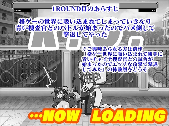 格ゲー世界に吸い込まれてしまったので 青い捜査官犯したら第2ROUNDは 反撃されて思いっきりわからされた