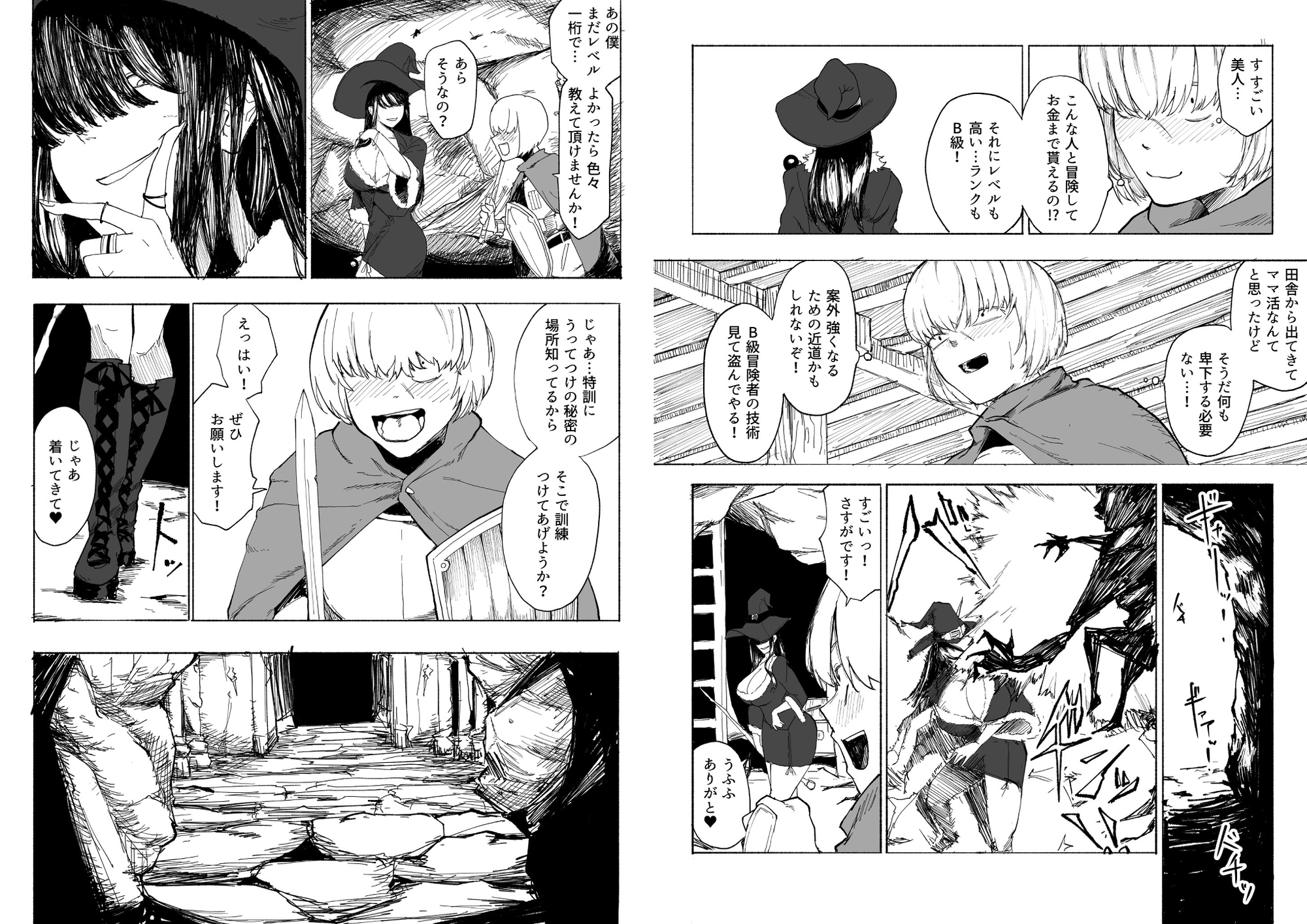 許嫁がNTRれたから冒険者になった