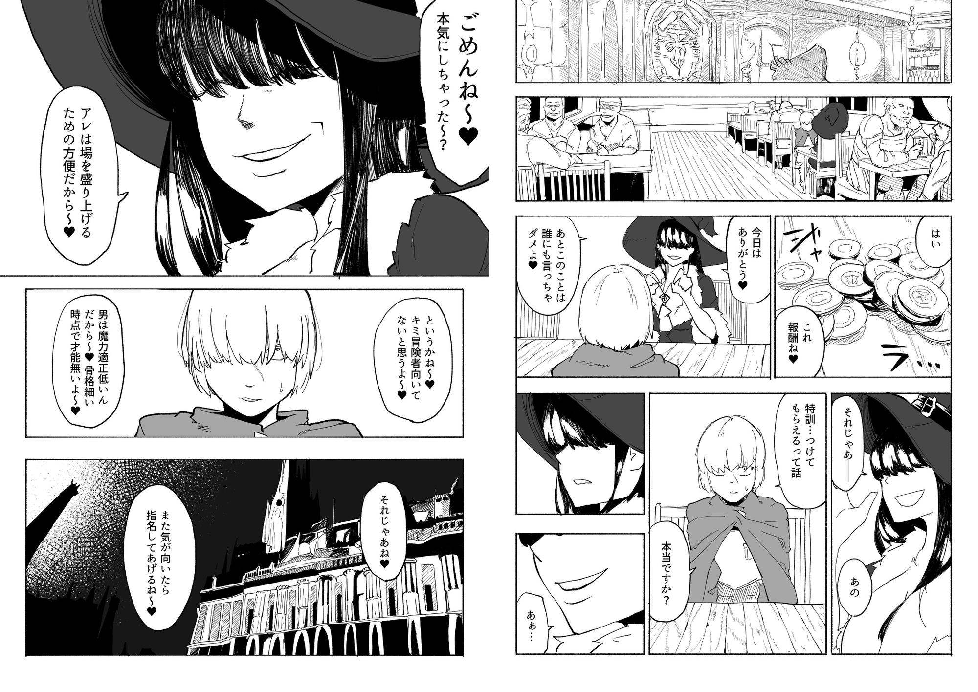 許嫁がNTRれたから冒険者になった