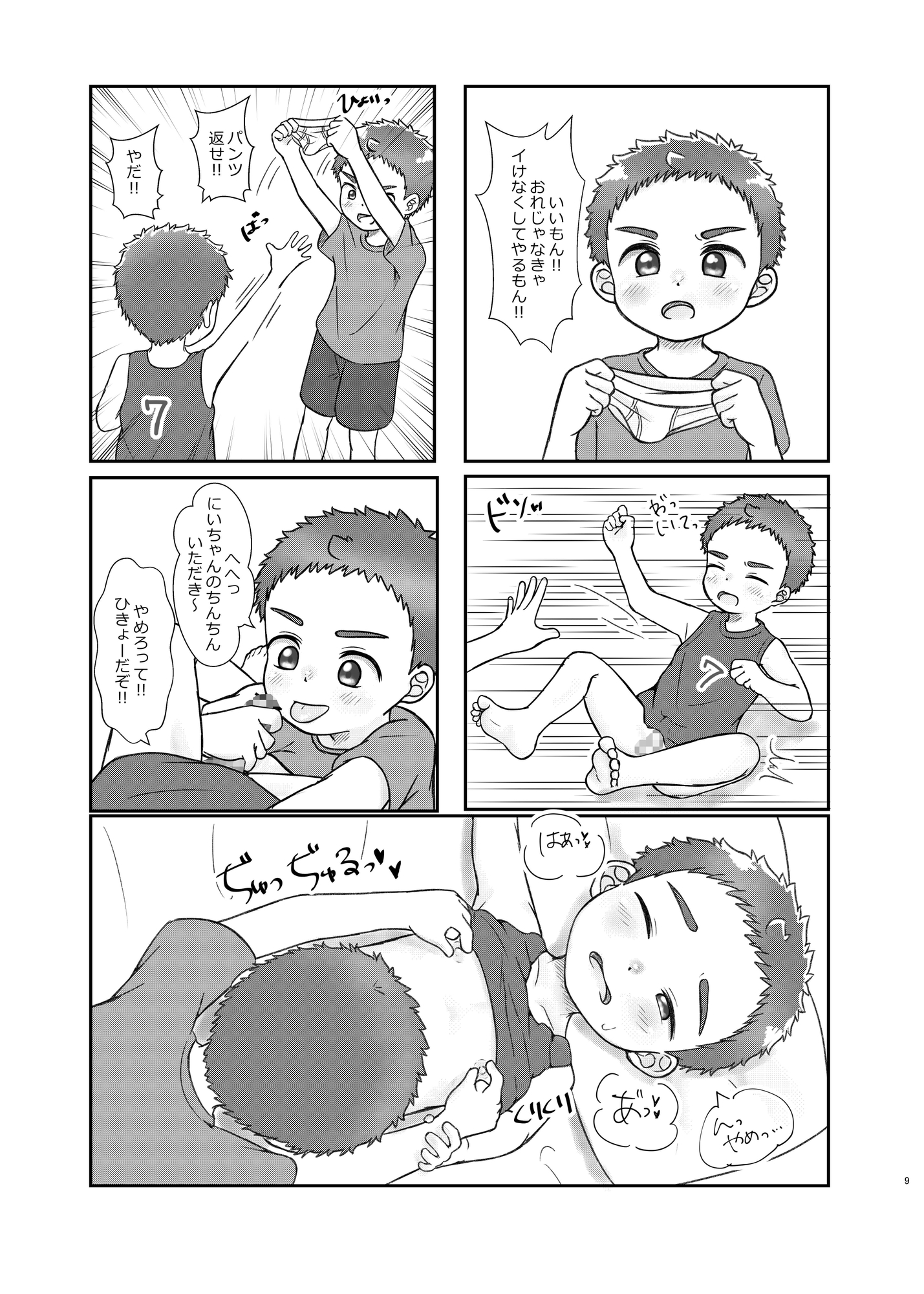 おにいちゃんであそぼっ!3