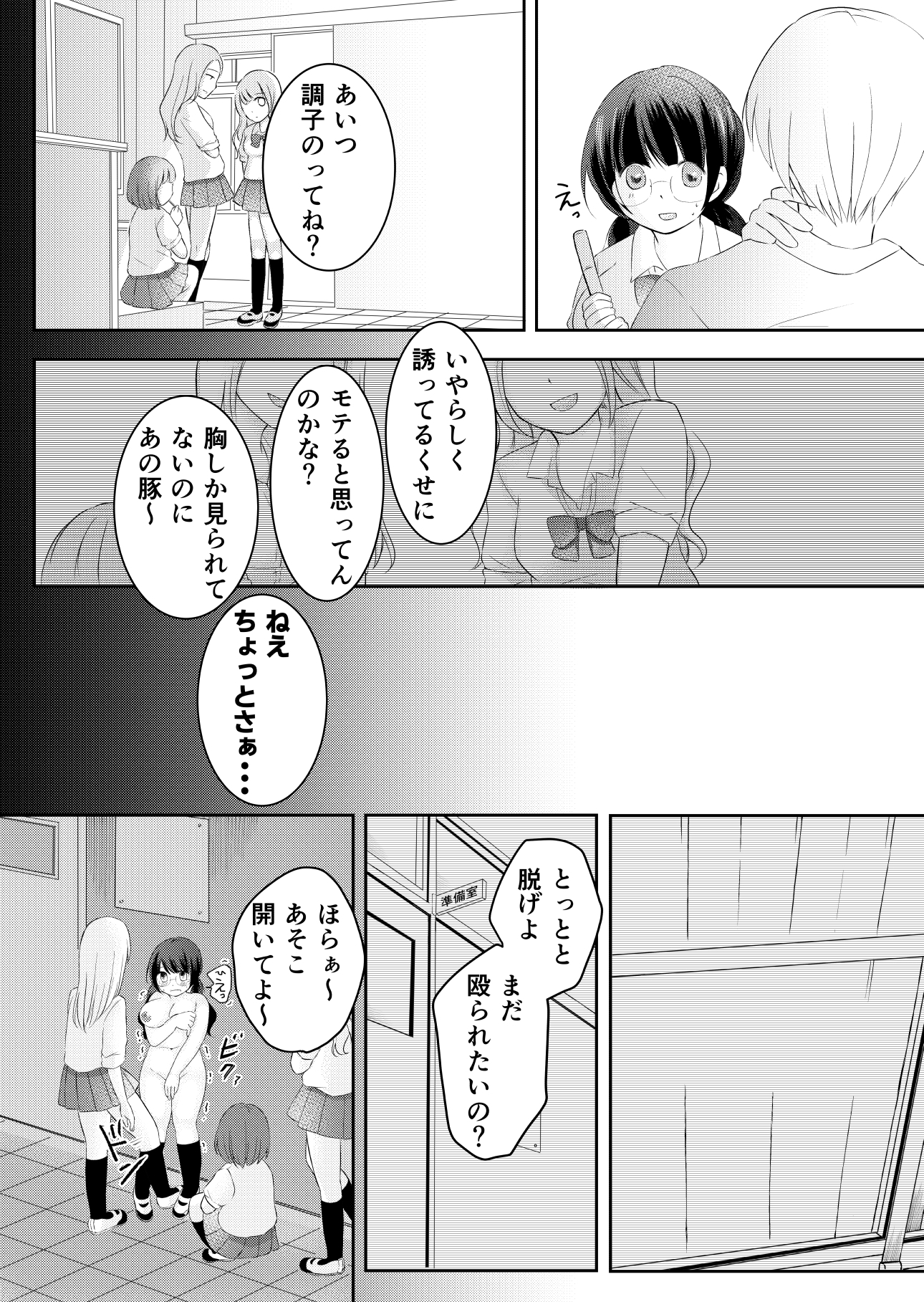 言いなり奴隷にされてます