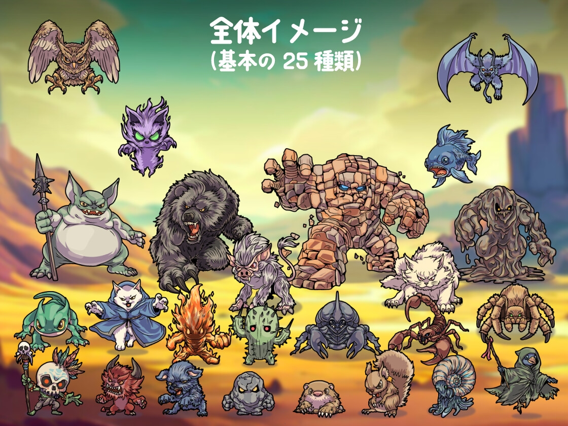 シンプルで使いやすい! アニメ調モンスター素材集 Vol.02