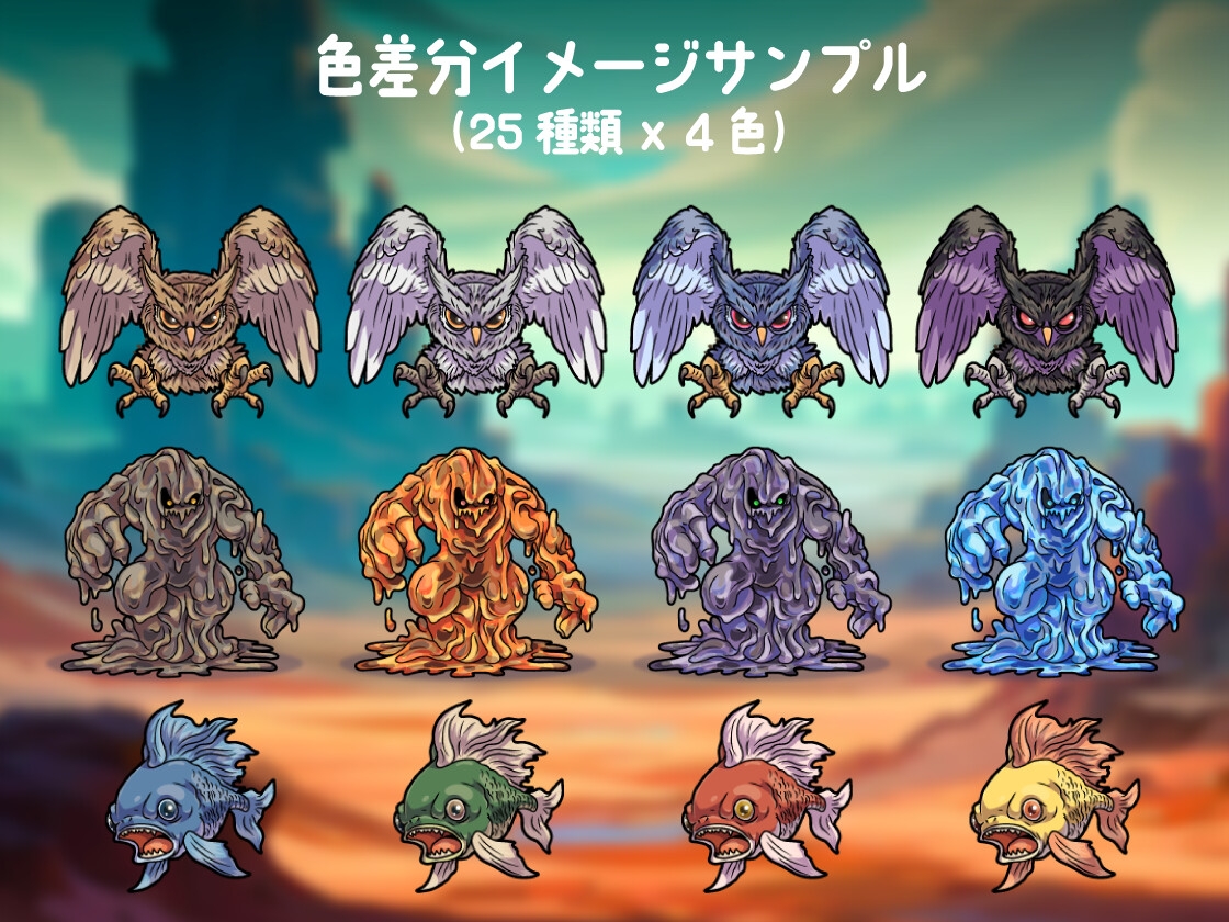 シンプルで使いやすい! アニメ調モンスター素材集 Vol.02