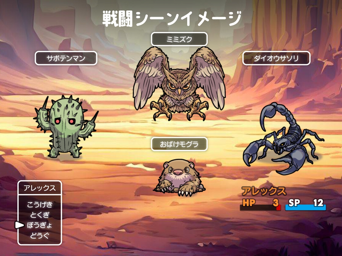 シンプルで使いやすい! アニメ調モンスター素材集 Vol.02