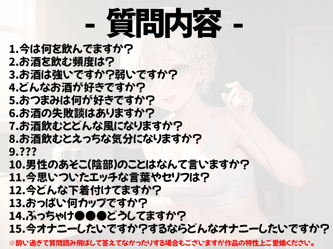 【ほろ酔いオナニー実演】とある声優の飲酒自慰【夢咲めぇ】【DLsite限定版】