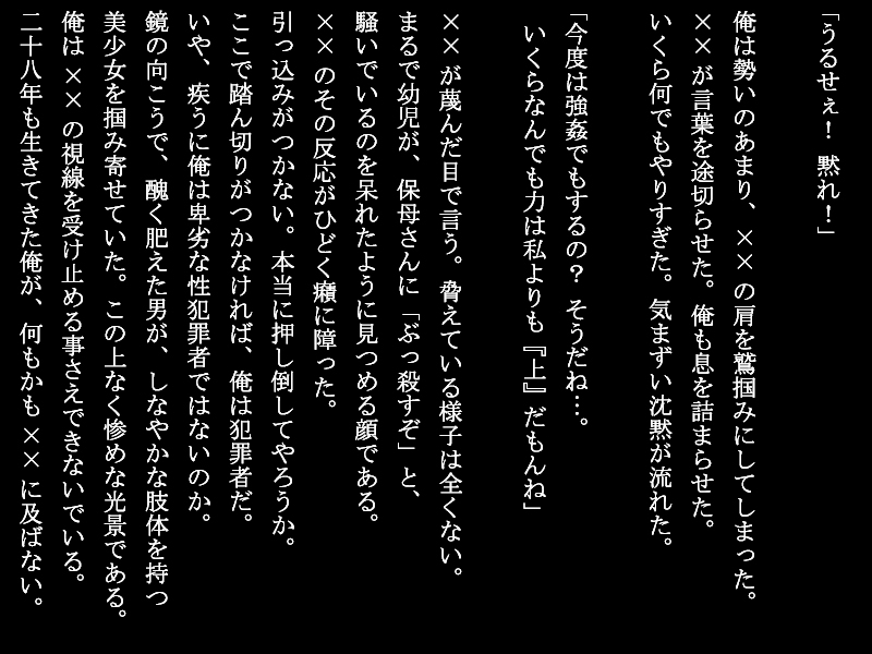 あまりにも情けない俺は、見下されるばかりか同情までされた。