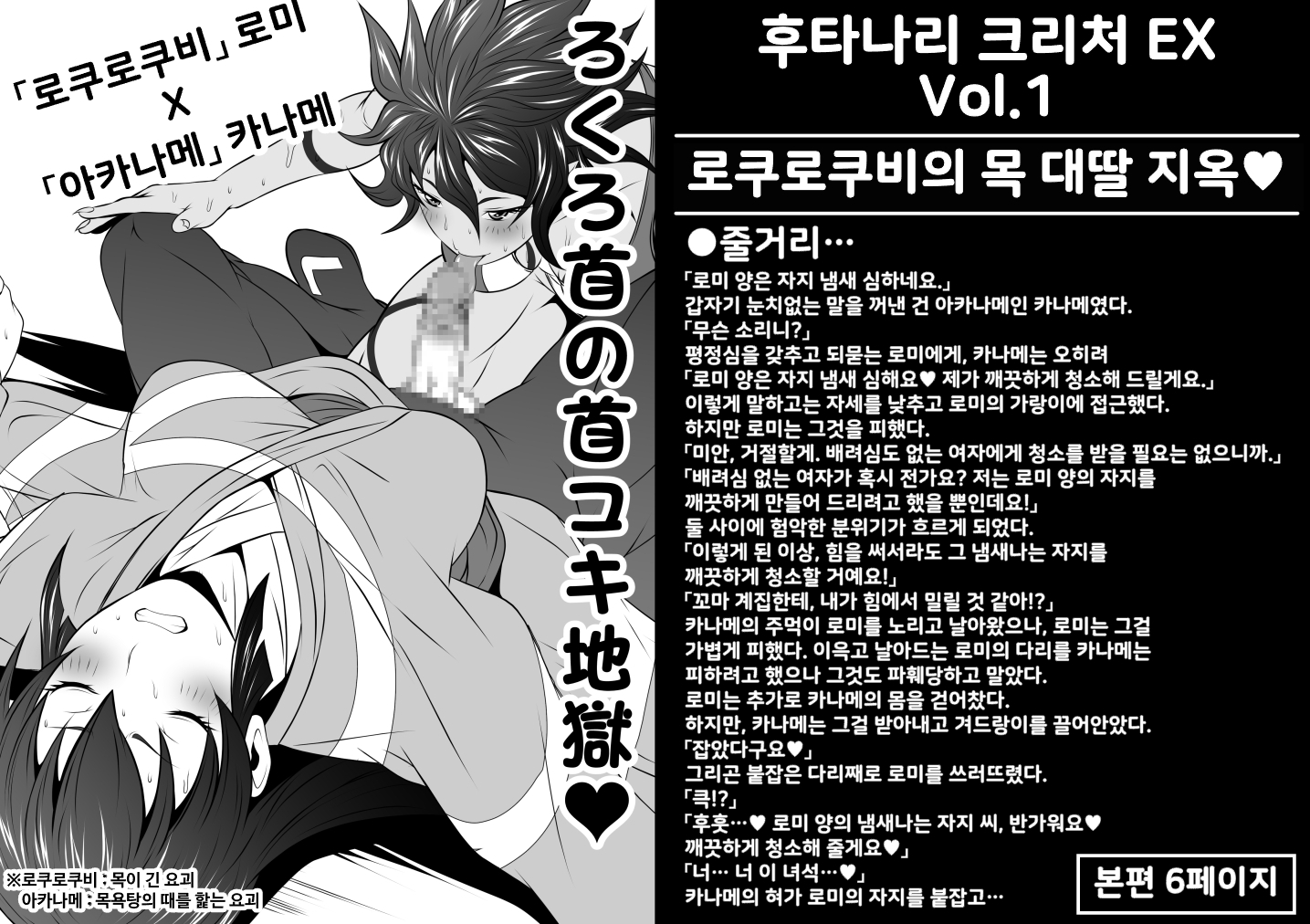 【韓国語版】ふたなりクリーチャーEXVol.1【ろくろ首の首コキ地獄】