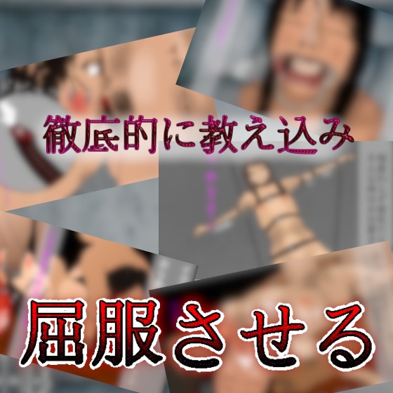 制服娘残虐無残