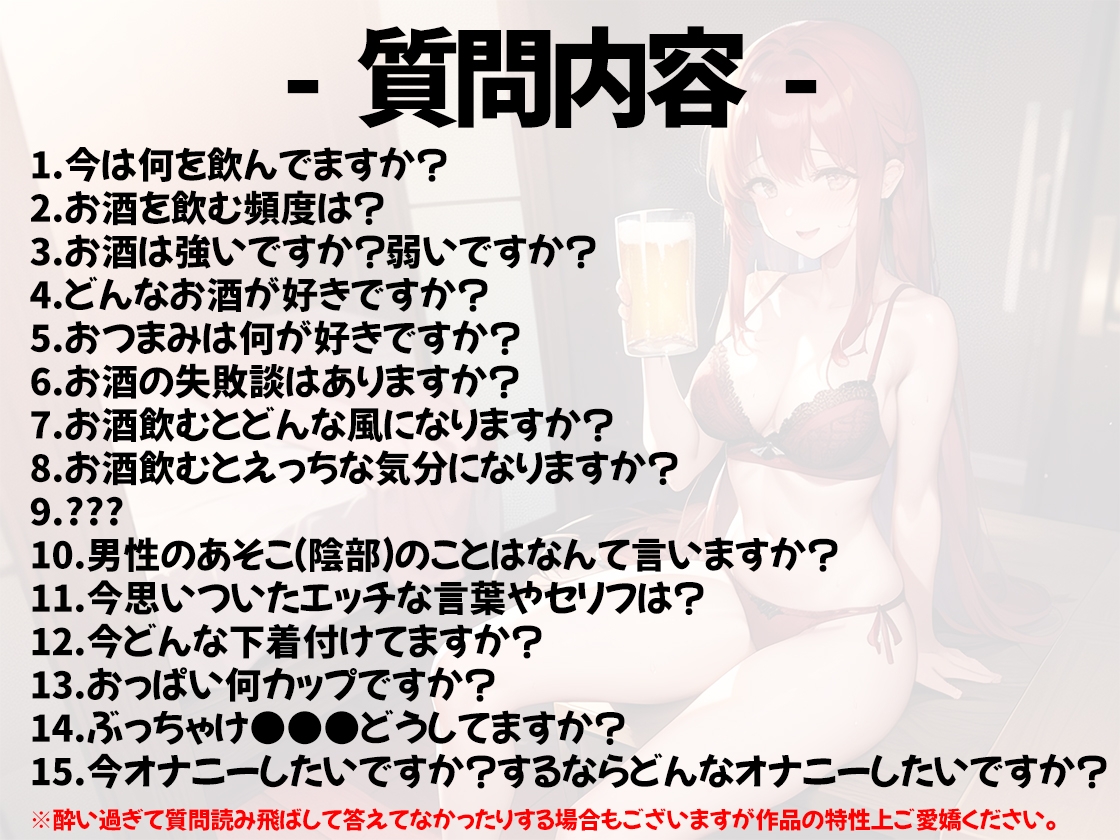 【ほろ酔いオナニー実演】とある声優の飲酒自慰【もとき りお】【DLsite限定版】