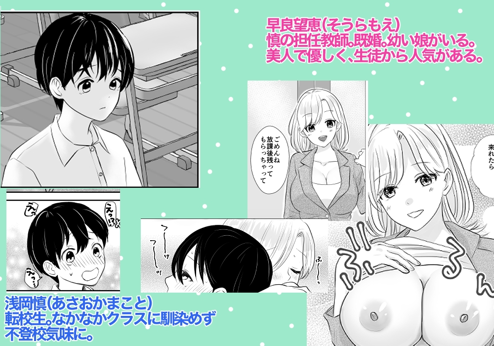 先生の母乳飲ませてあげるから、明日からも元気に学校に来ようね