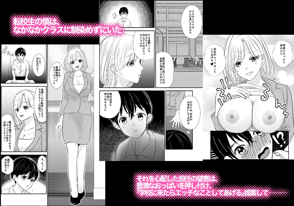 先生の母乳飲ませてあげるから、明日からも元気に学校に来ようね