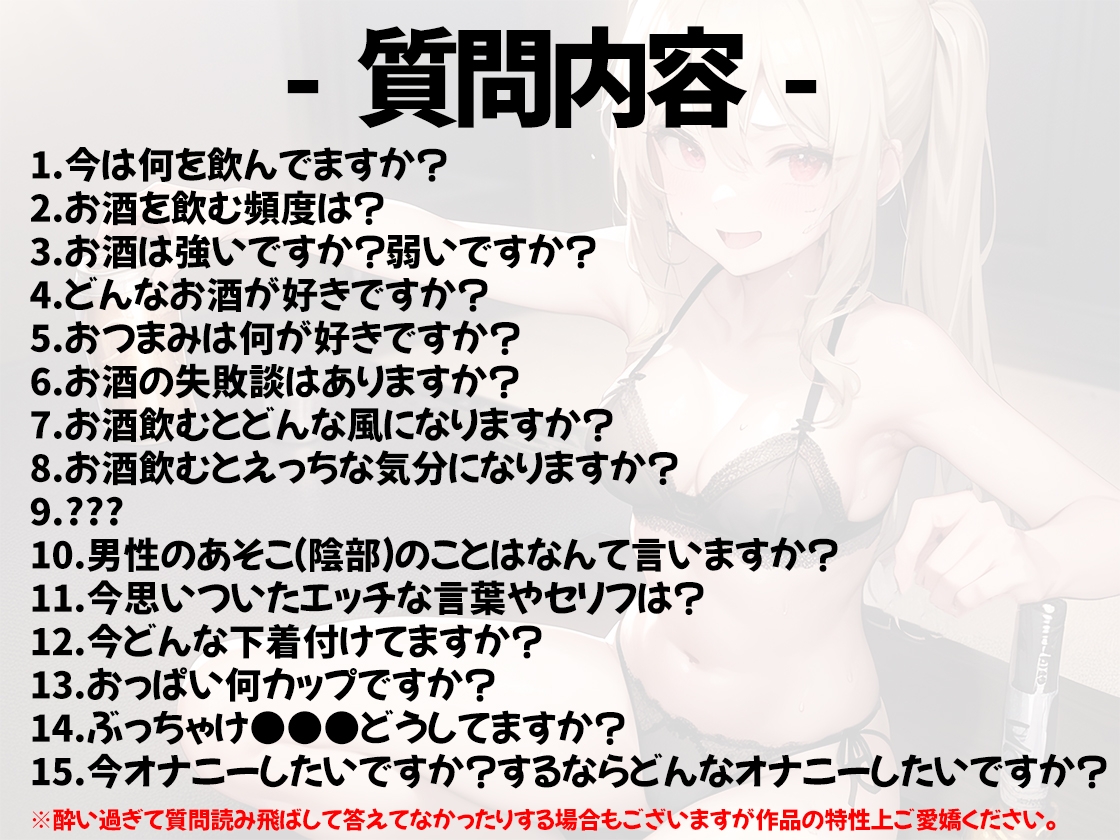 【ほろ酔いオナニー実演】とある声優の飲酒自慰【由比かのん】【DLsite限定版】