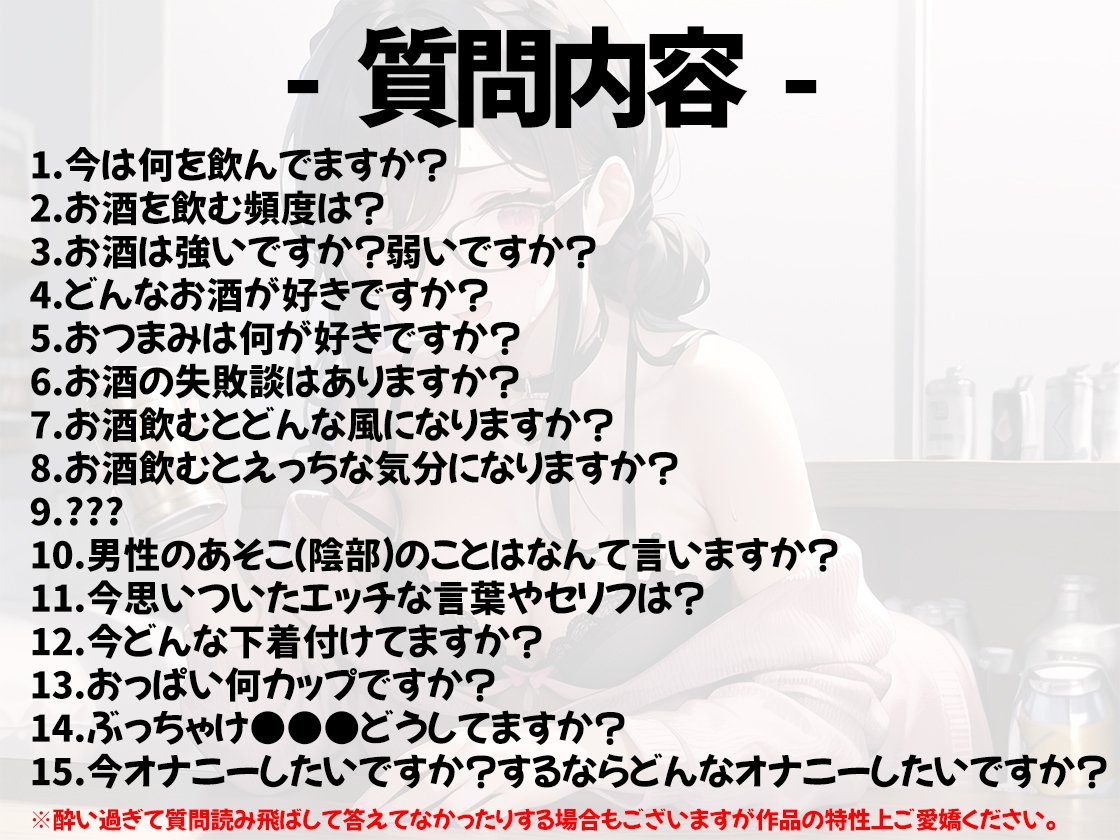 【ほろ酔いオナニー実演】とある声優の飲酒自慰【きり】【DLsite限定版】