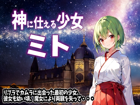 キミフレ~君と触れて世界を救う物語~