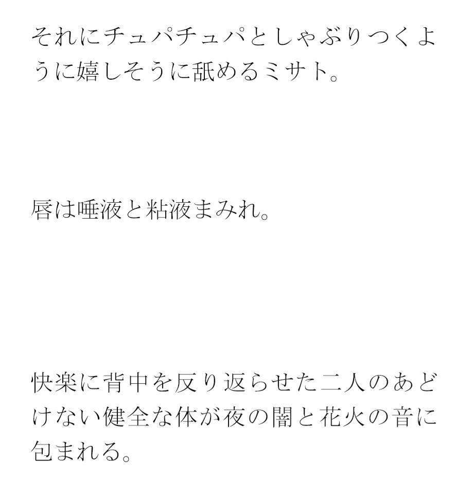 修学旅行でクラスメイトたちと花火大会へやってきた幼馴染の二人 途中ではぐれたことをきっかけに・・・・・