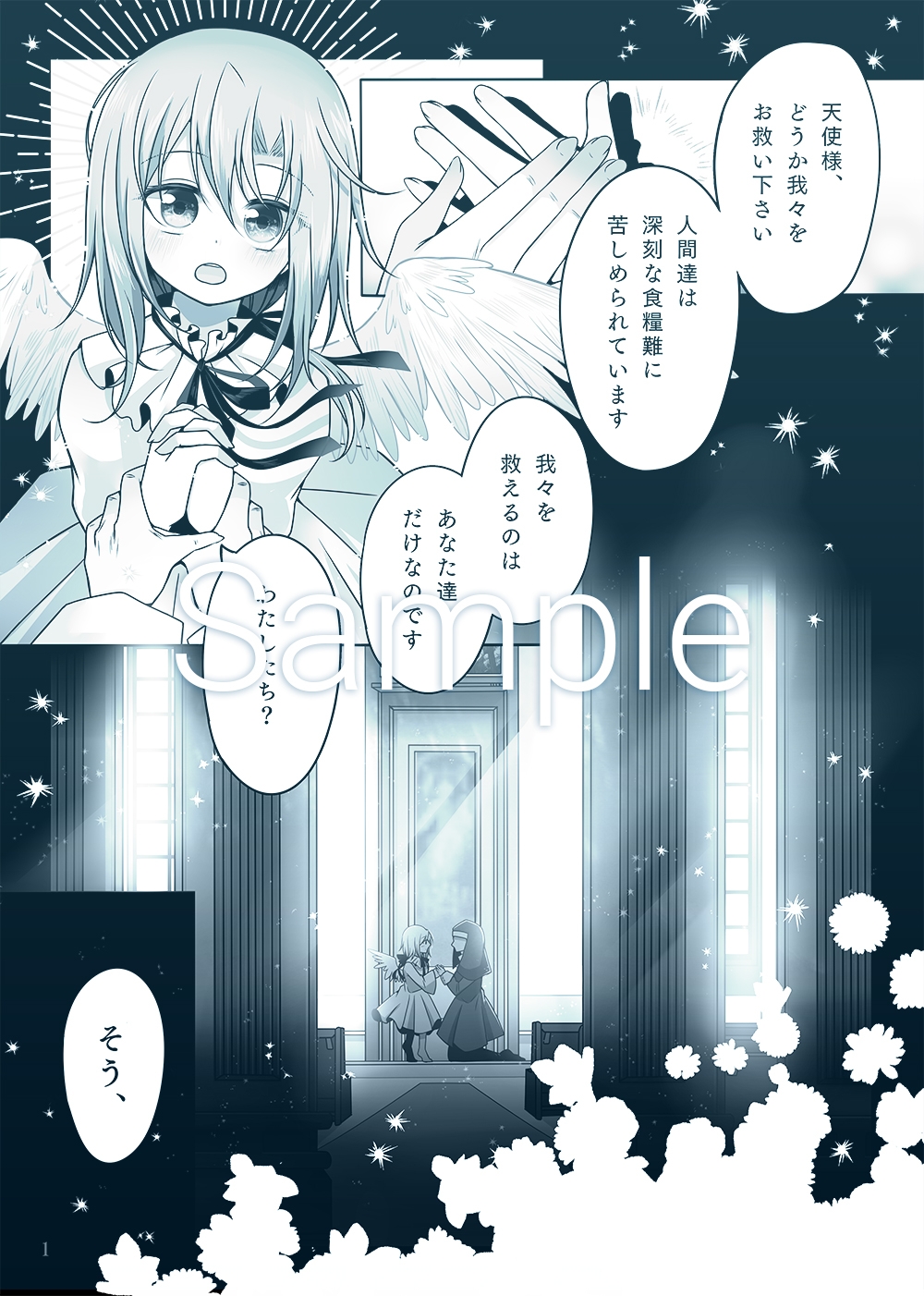 天使収容場【1】