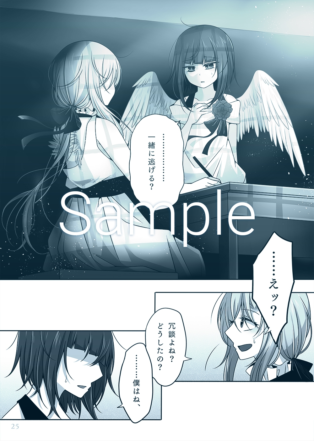 天使収容場【1】