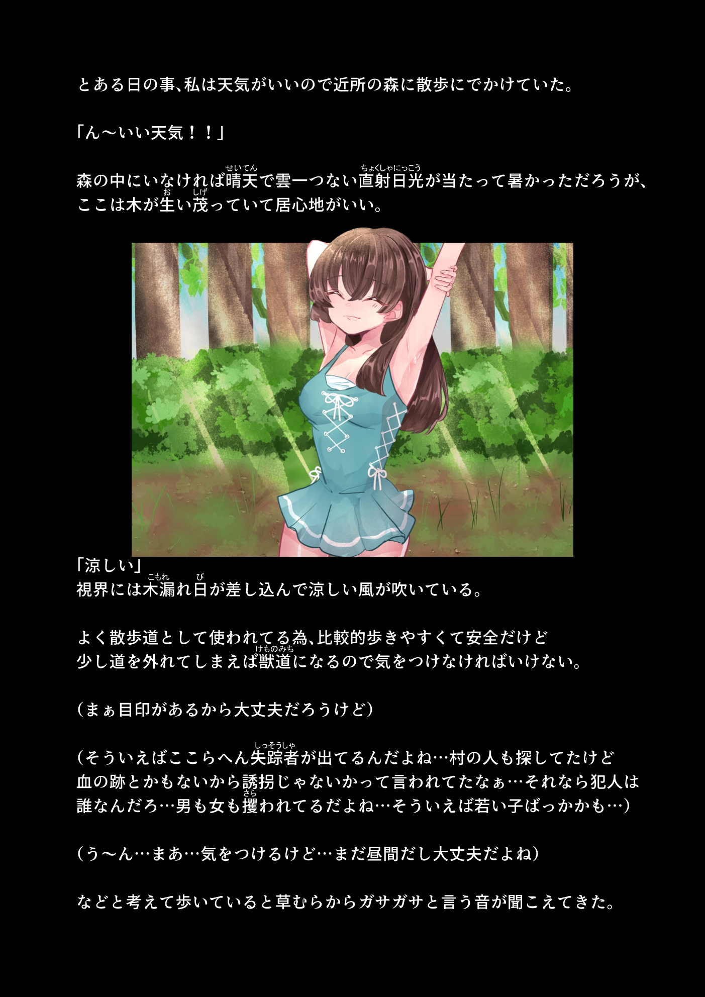 森の粘着スライム