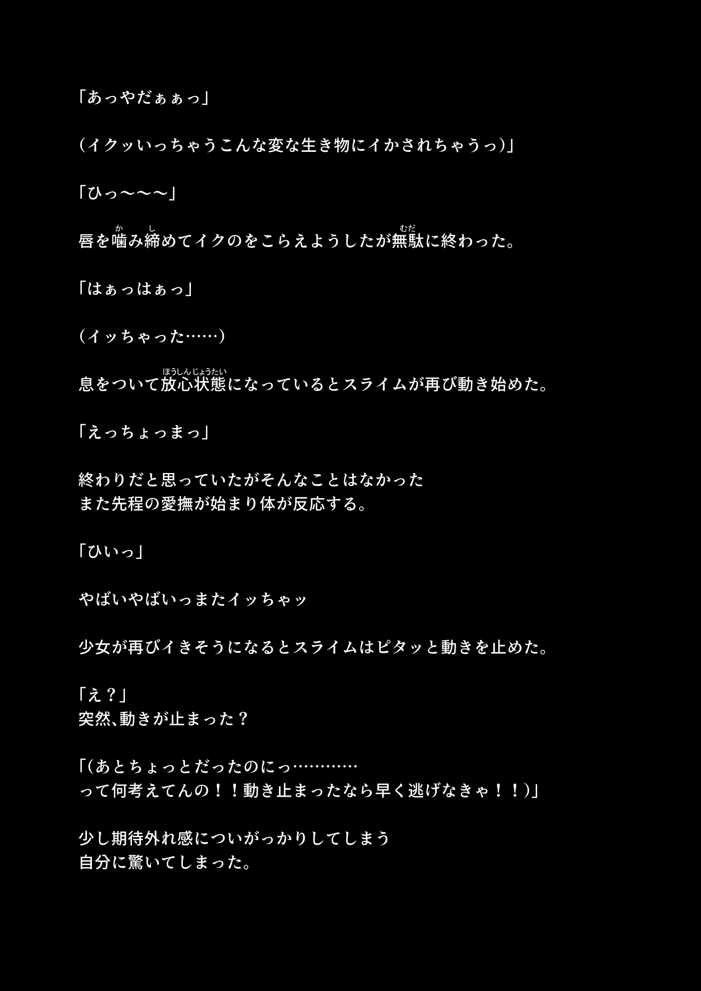 森の粘着スライム