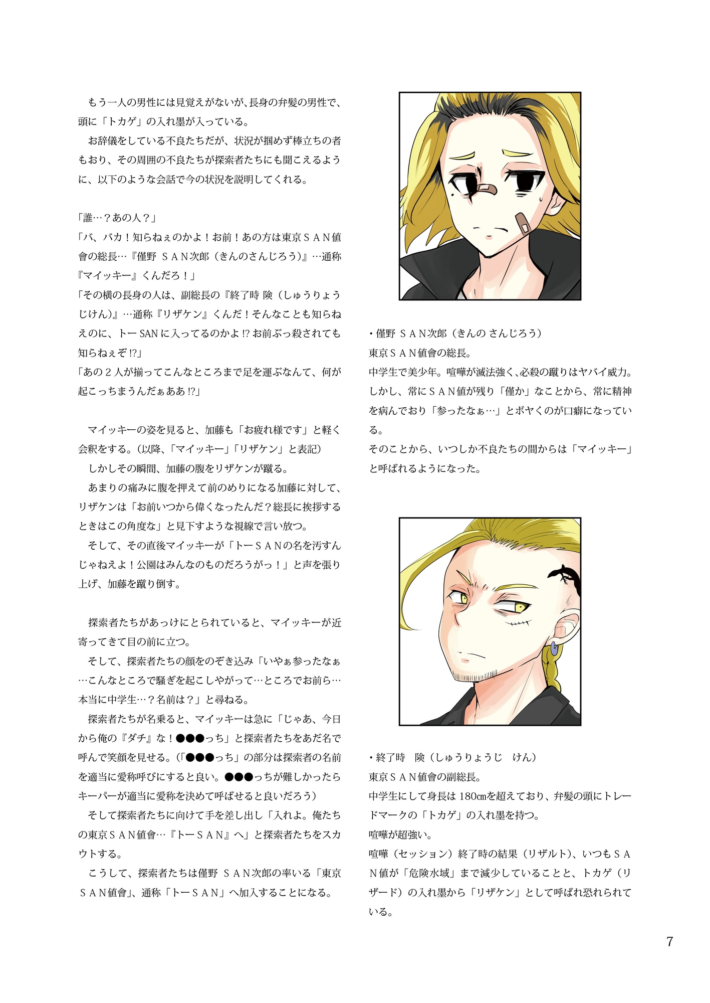 【クトゥルフ神話TRPG】発狂 卍 リベンジャーズ【E119675】