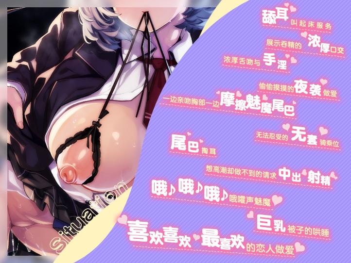 亲爱小○症候群 ~我的魅魔姐姐会在被褥里为我做任何事~