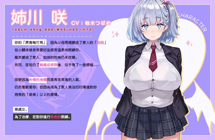 親愛小○症候群 ~我的魅魔姐姐會在被褥里為我做任何事~