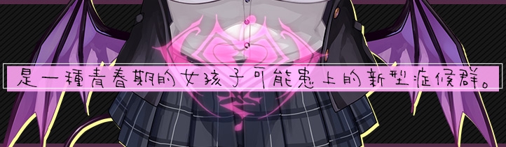 親愛小○症候群 ~我的魅魔姐姐會在被褥里為我做任何事~