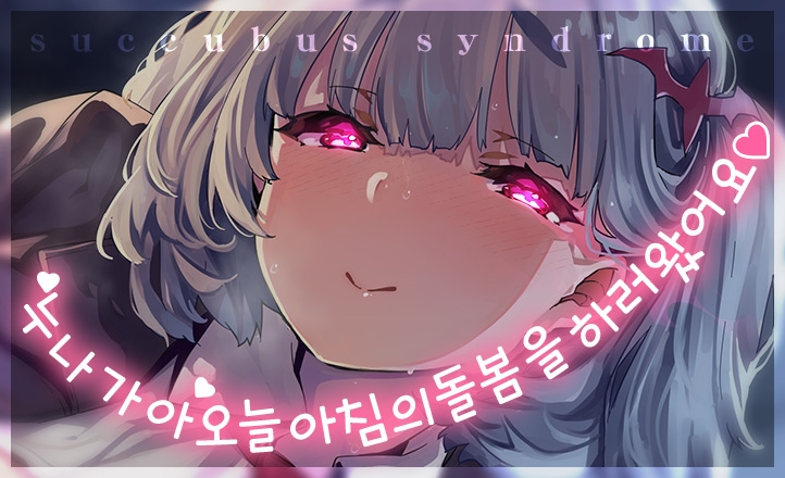 친애하는 보○ 신드롬