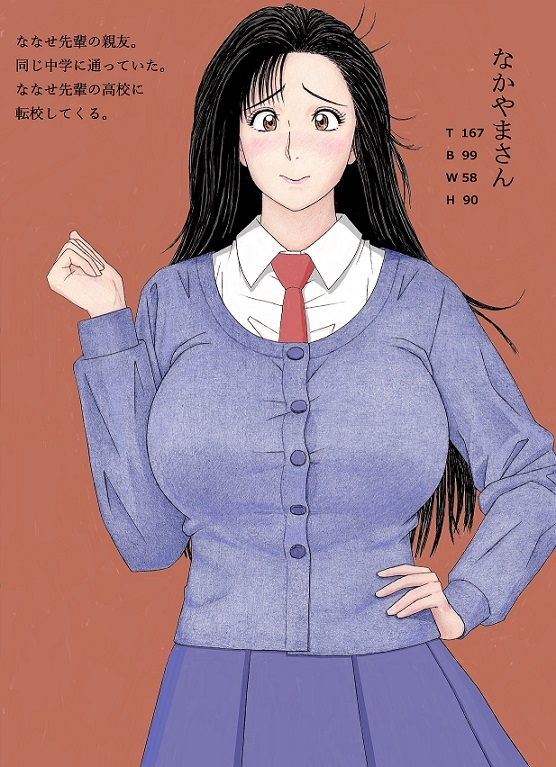 ななせ先輩の日常～なかやまさんと一緒編～