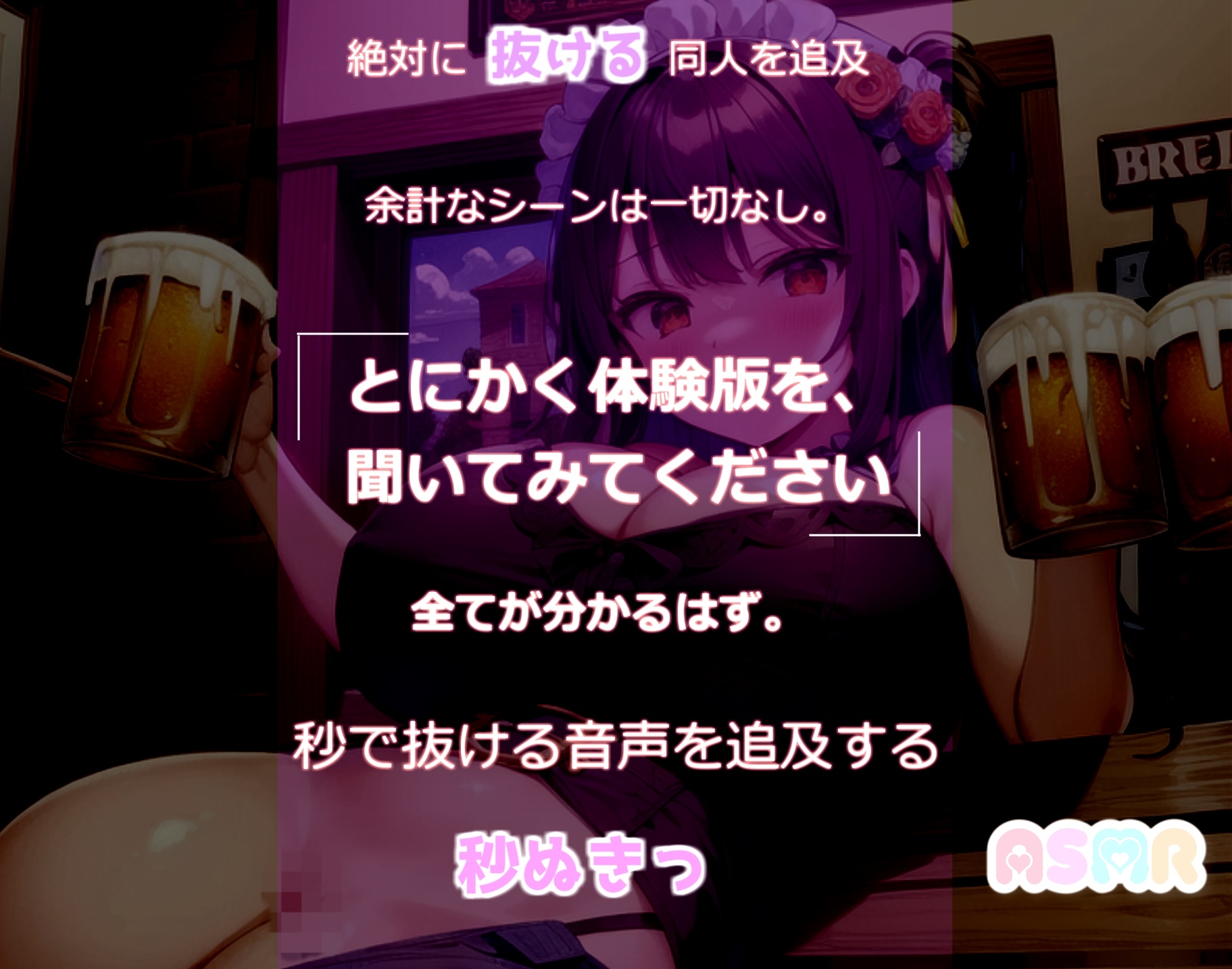 【✨新作99円✨】出会って3秒で秒ぬきっ♪ 射精を我慢できたらタダにしてくれる居酒屋さんで爆乳ドスケベ店員に寸止めカウントダウン中出しSEXで骨抜きにされた話
