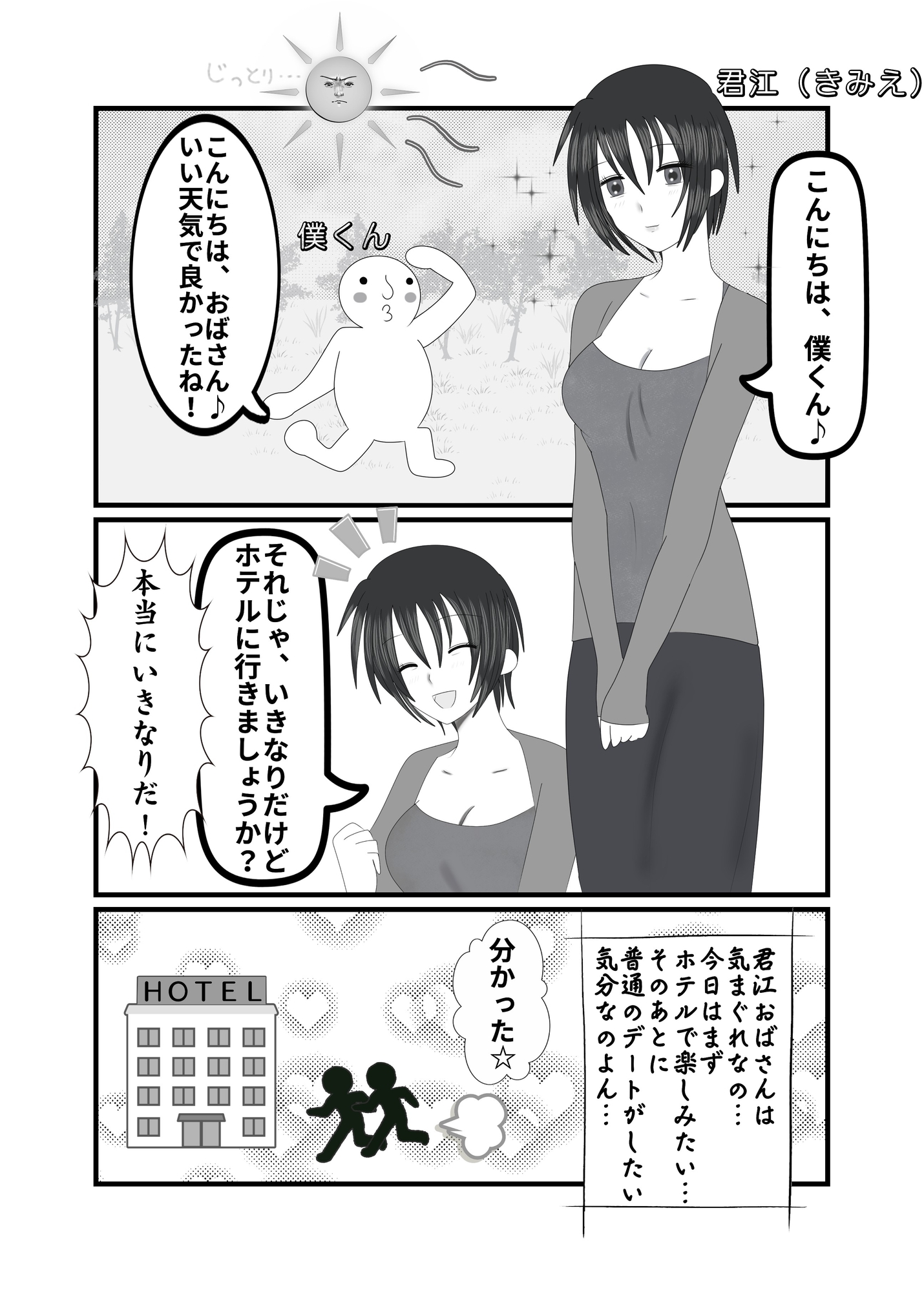 低音下品おばさんの漫画とボイスドラマ