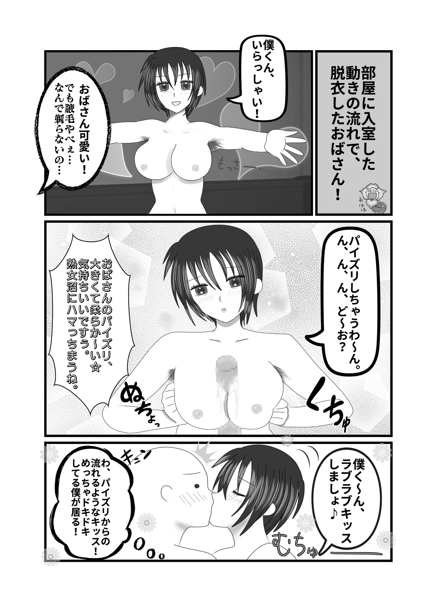 低音下品おばさんの漫画とボイスドラマ