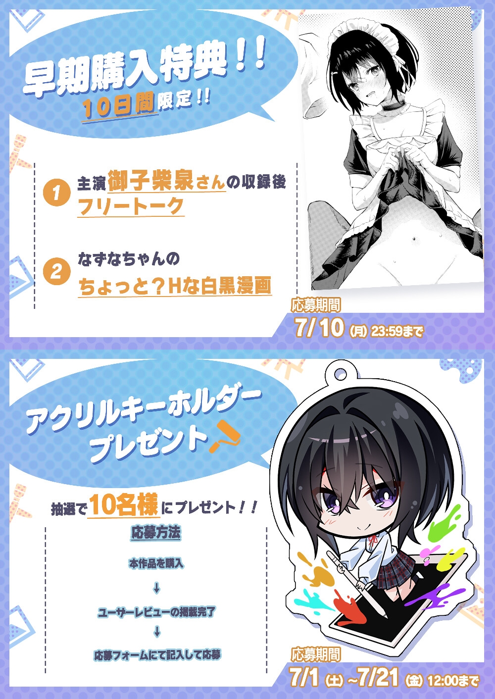 【10日間限定特典付】むっつり神絵師!後輩JKなずなちゃん!