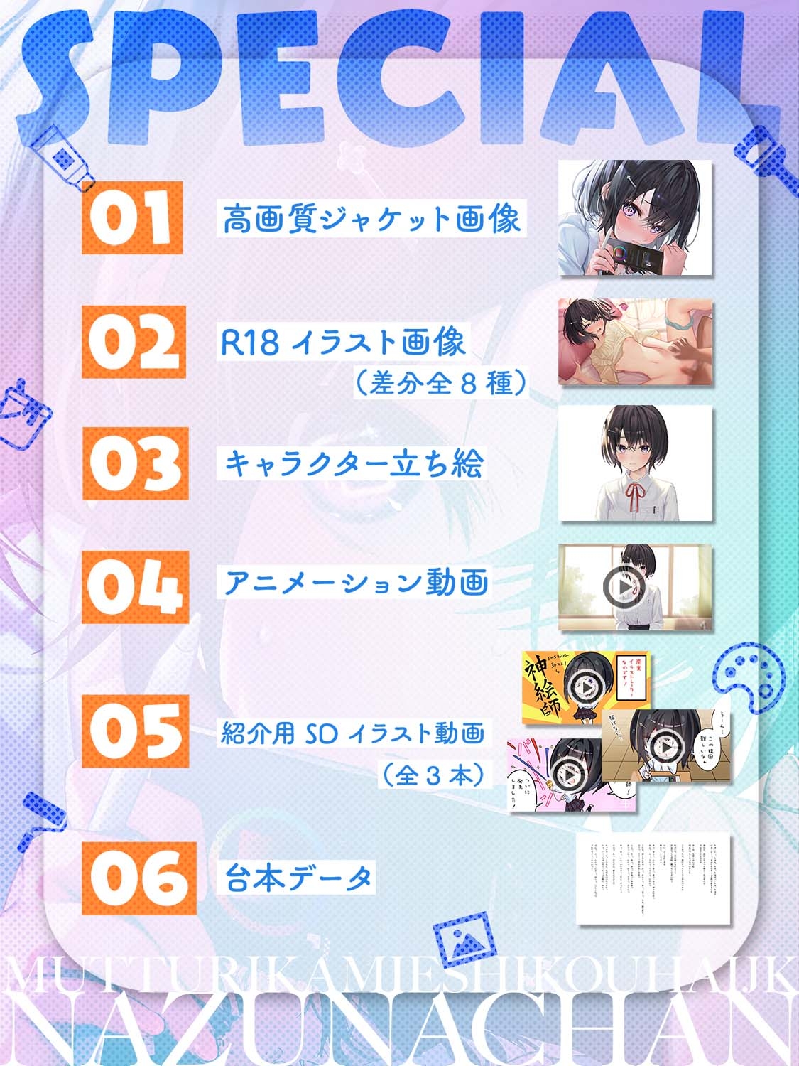 【10日間限定特典付】むっつり神絵師!後輩JKなずなちゃん!