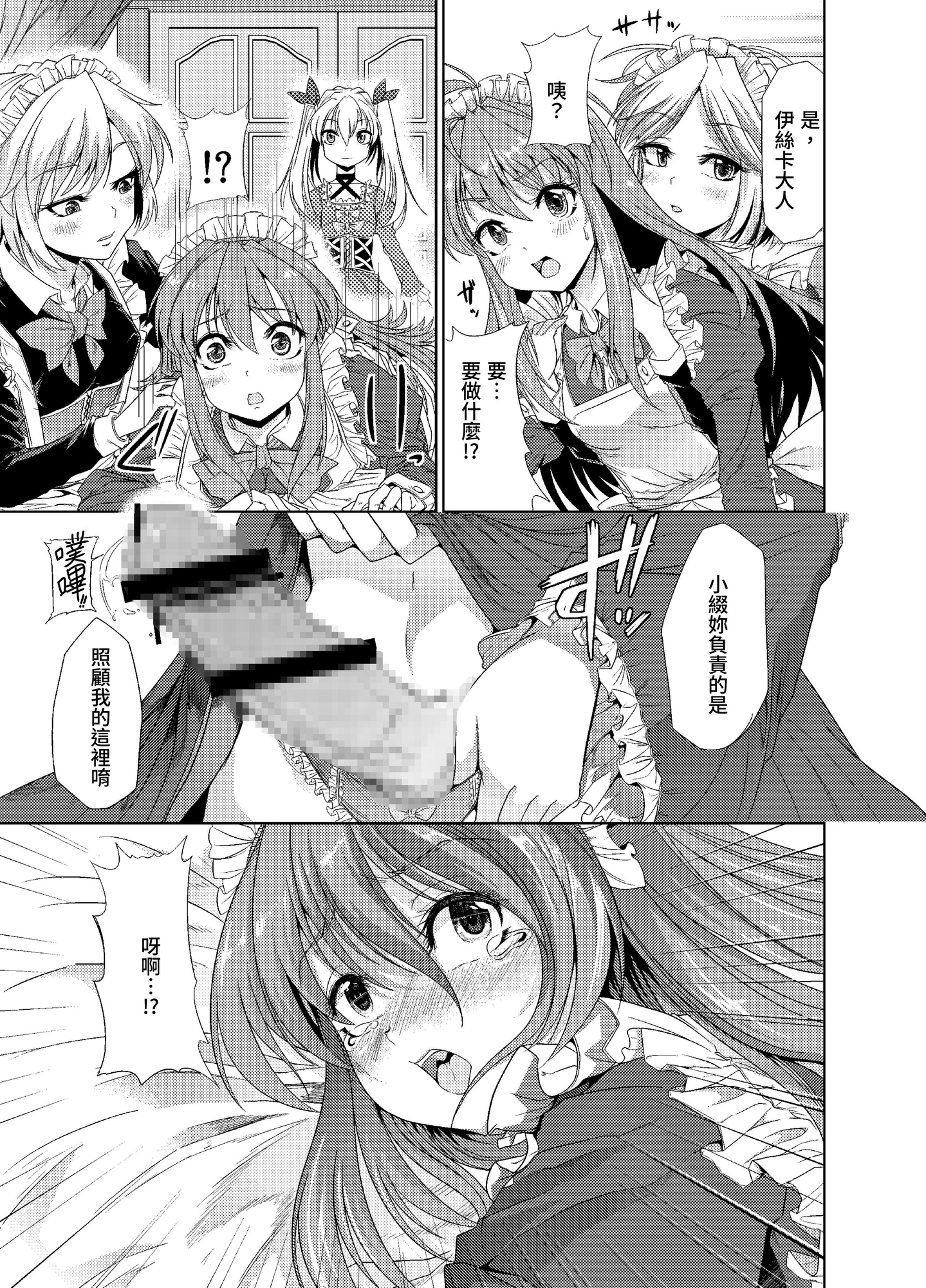 【繁体中文版】青薔薇の城～愛玩メイド肛虐調教編～