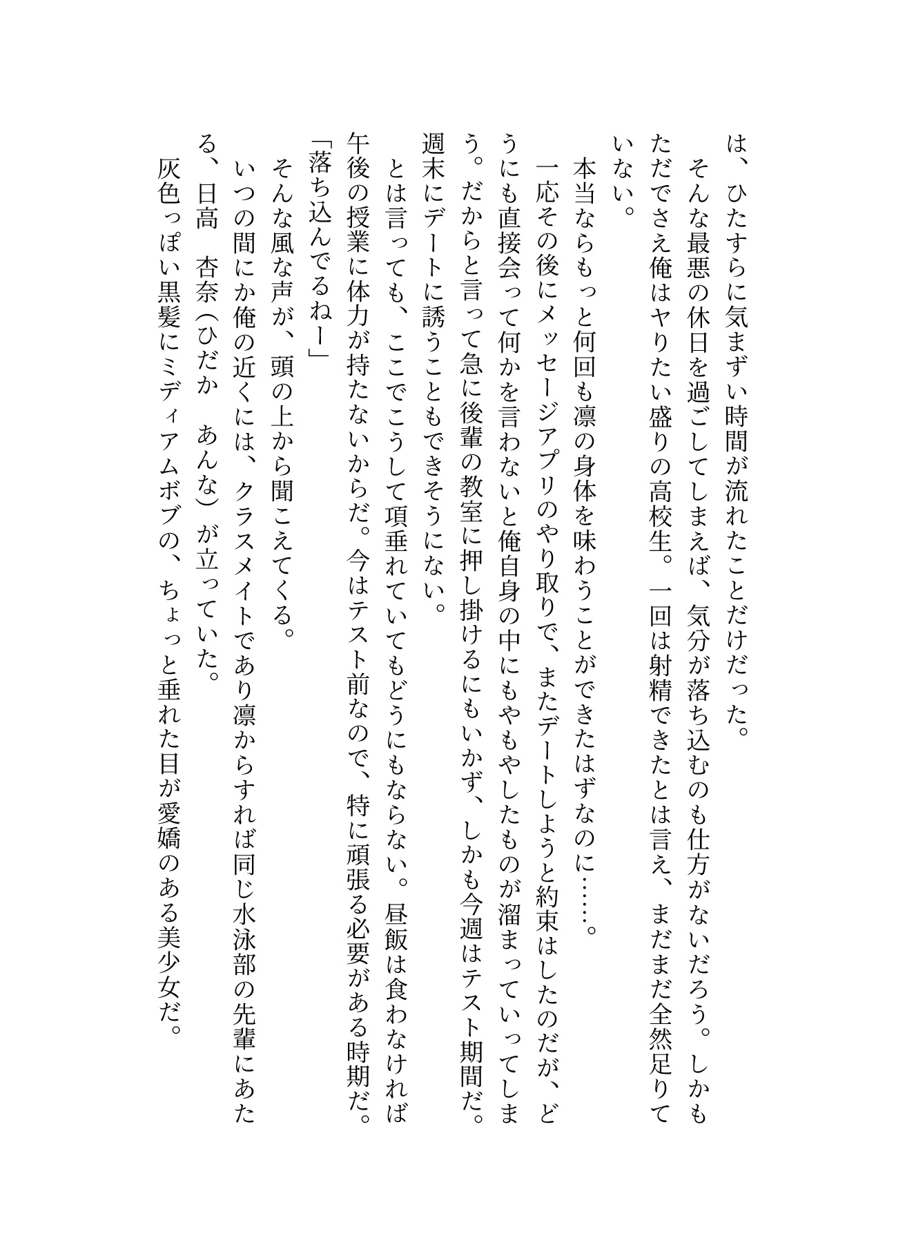 凛と愛欲の日々 ～初めての生エッチ編～