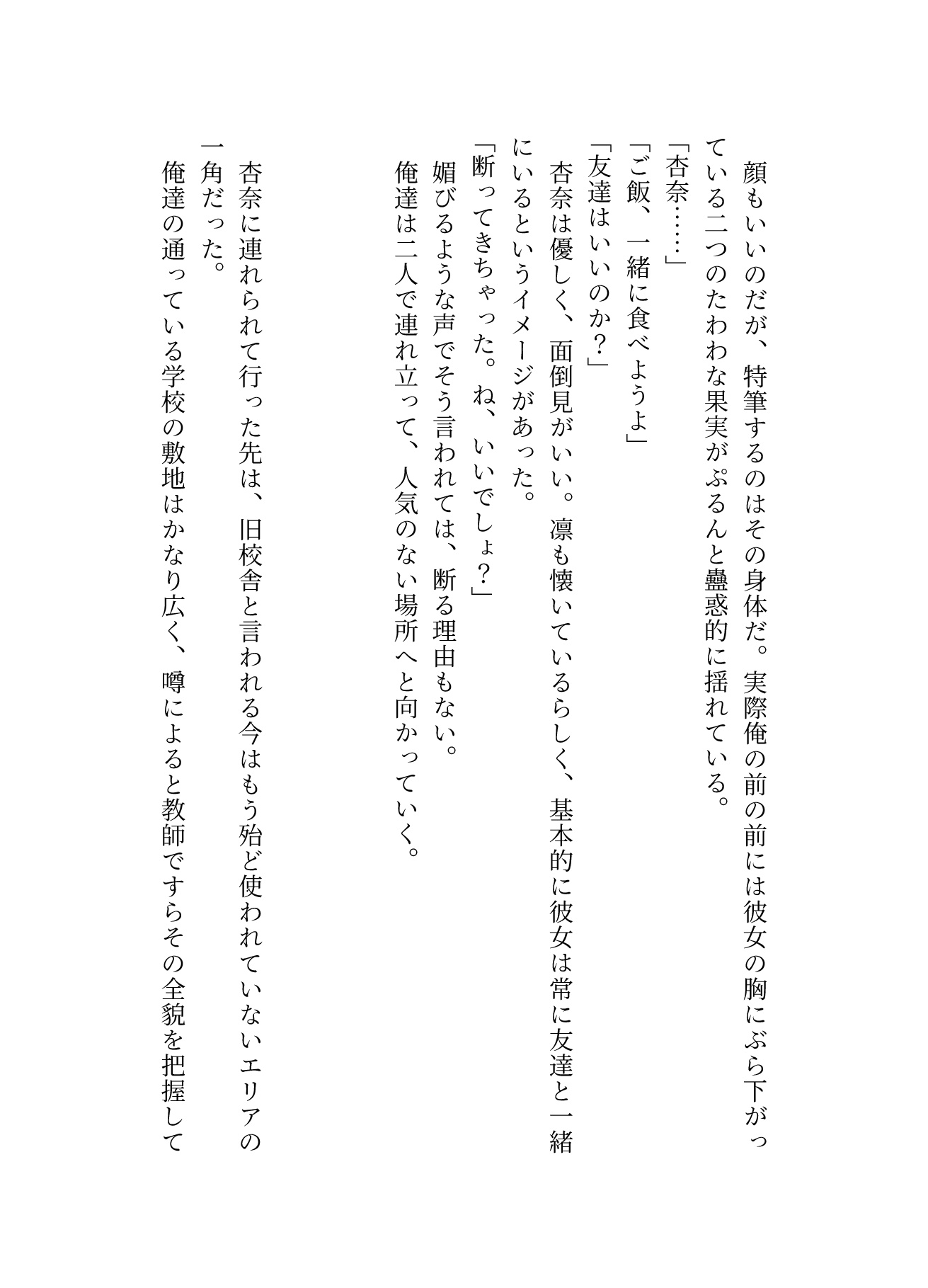 凛と愛欲の日々 ～初めての生エッチ編～