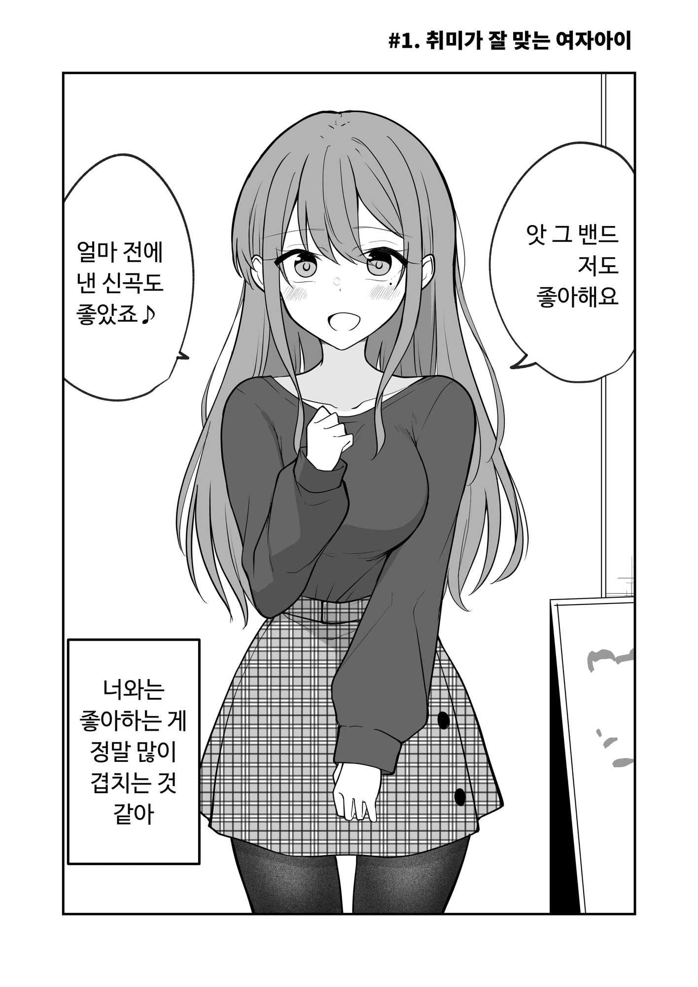 【韓国語版】ヤンデレのようでヤンデレじゃないちょっとだけヤンデレな女の子の話