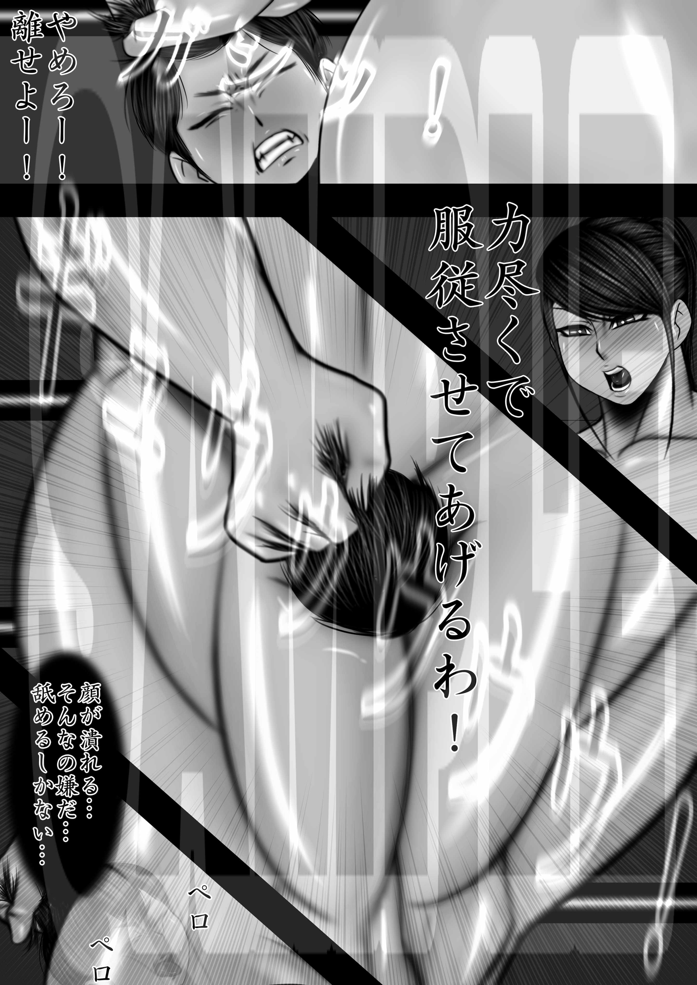 ミックスファイト 年齢差×体格差 熟女×シ●タ