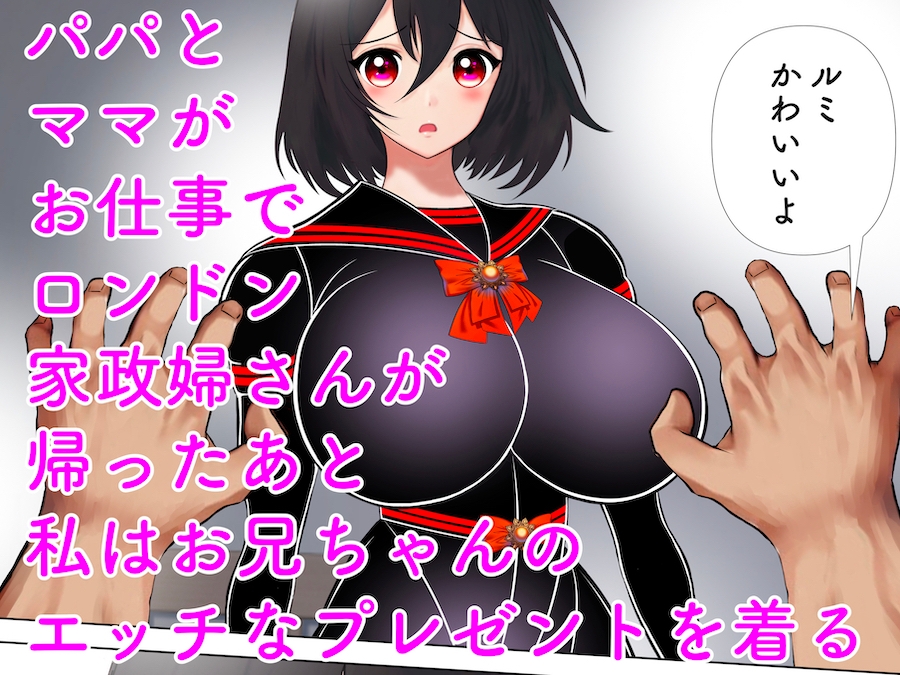 妹は着せ替え人形