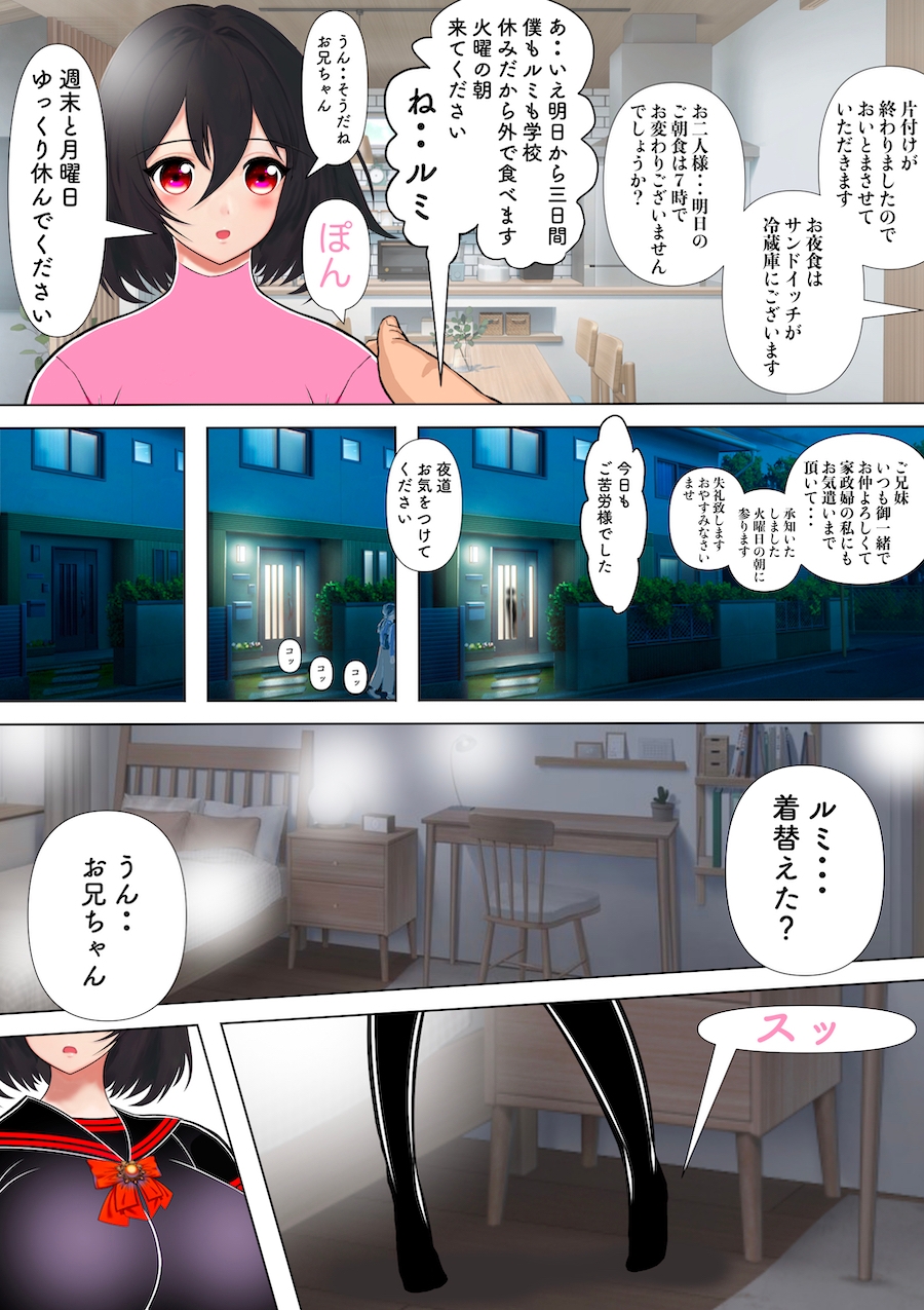 妹は着せ替え人形