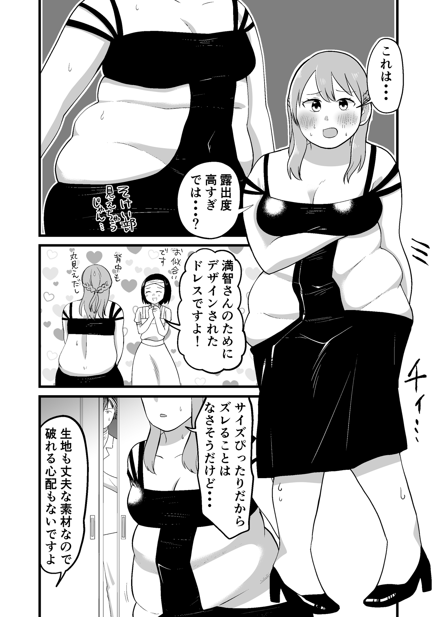 藤田満智のぽちゃみち～ちょっとだけ続き編～