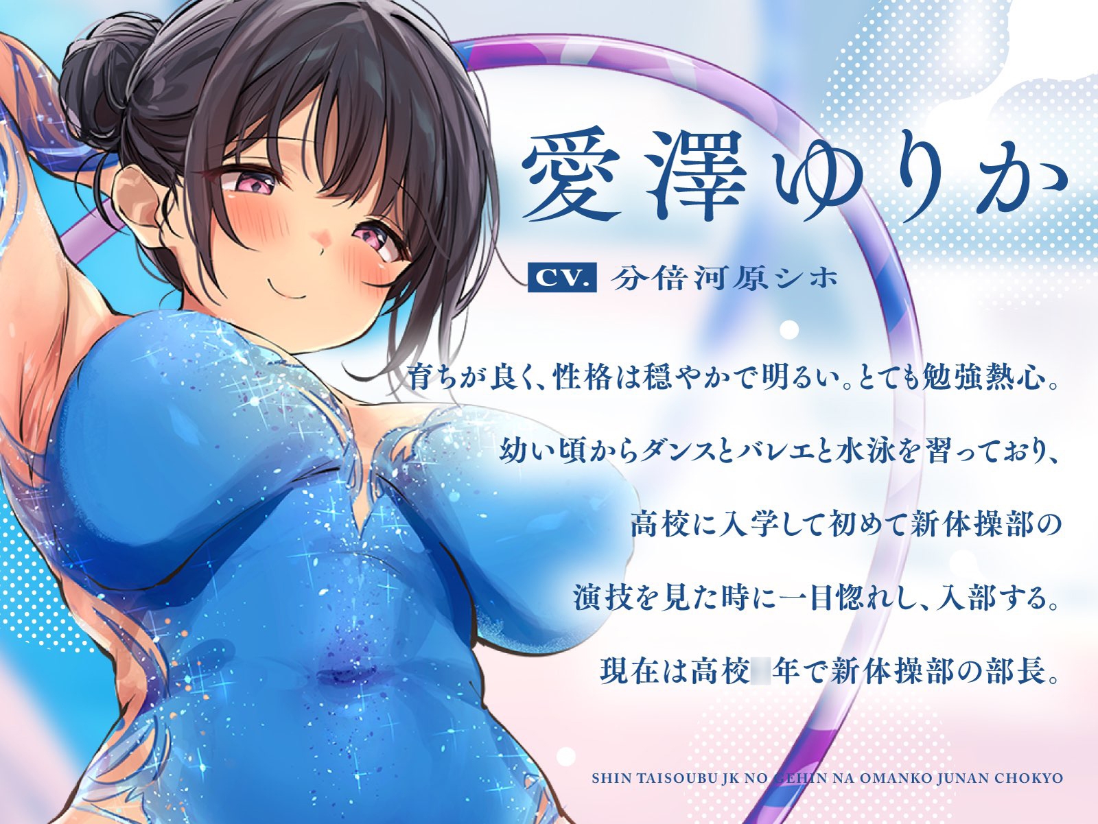 ★限定版【オホ声】新体操部JKの下品なおまんこ柔軟調教【KU100】