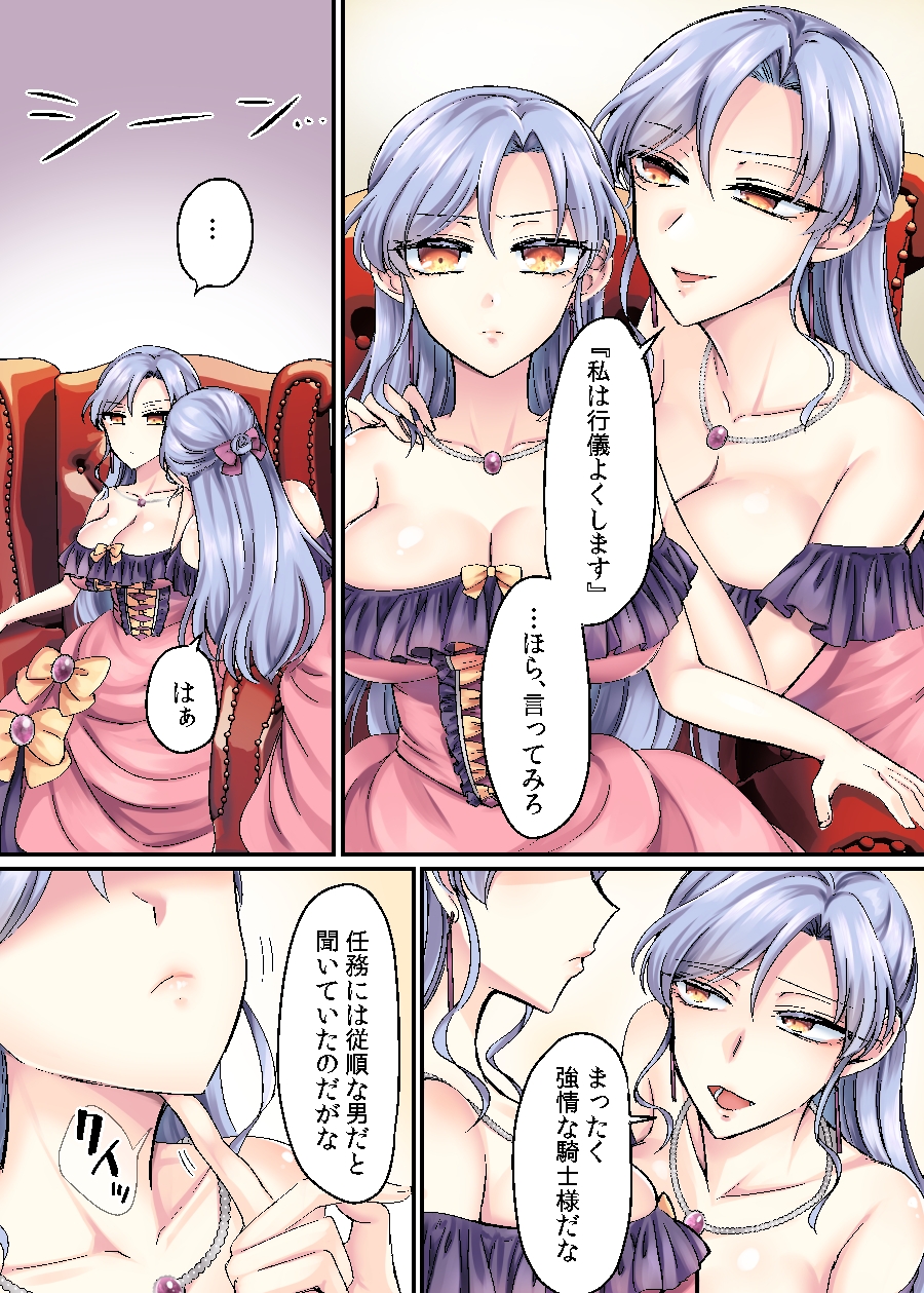 騎士様♂のお姫様♀しゅぎょう!